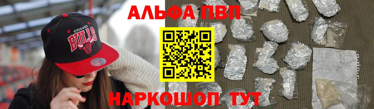 Alfa_PVP VHQ Набережные Челны