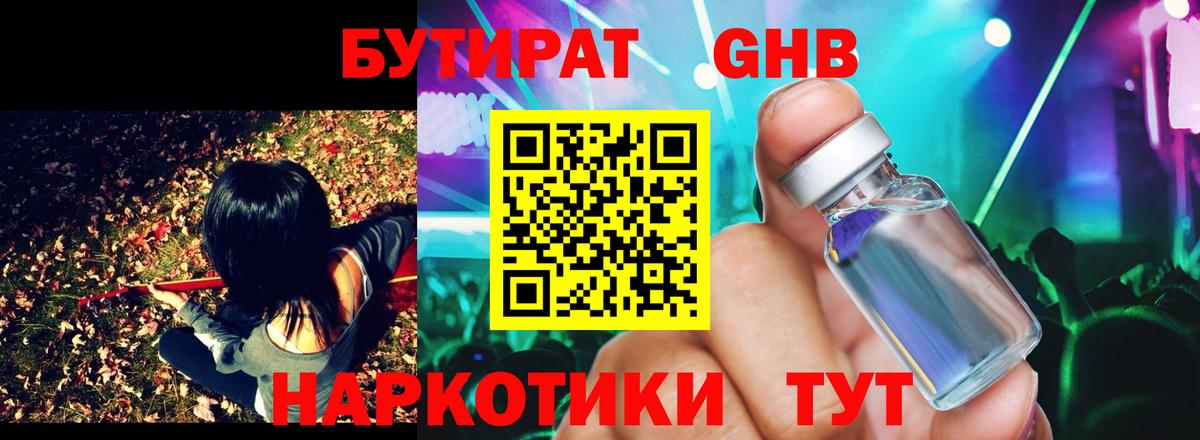 Набережные Челны  Бутират 1.4BDO  Бутират  Вход с VPN 