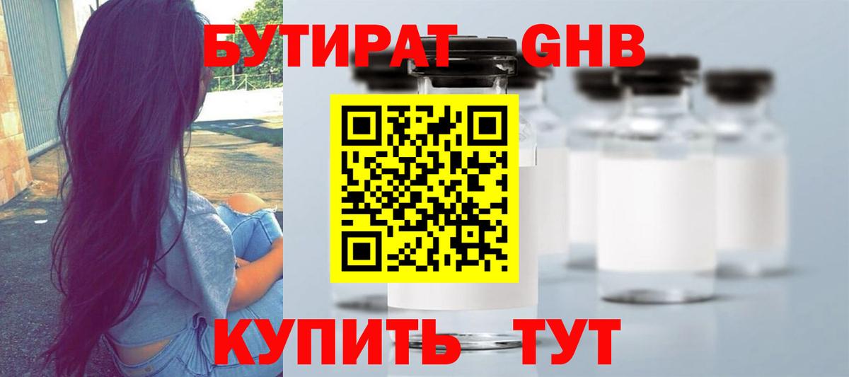 БУТИРАТ BDO 33% Набережные Челны