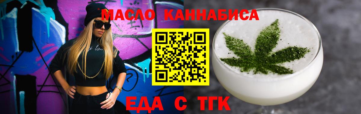 Еда ТГК марихуана  Вход с VPN  Набережные Челны 