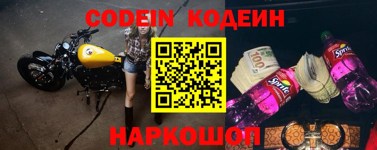 Набережные Челны  Кодеиновый сироп Lean напиток Lean (лин)  Кодеиновый сироп Lean напиток Lean (лин)  Вход с VPN 