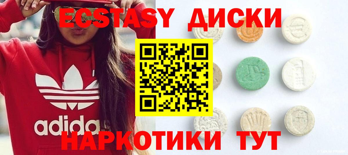 ЭКСТАЗИ 280 MDMA Набережные Челны