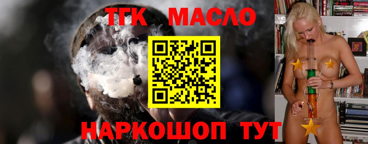 ТГК гашишное масло Набережные Челны